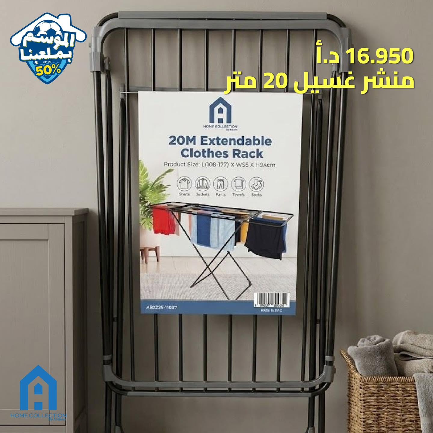 منشر غسيل A HOME