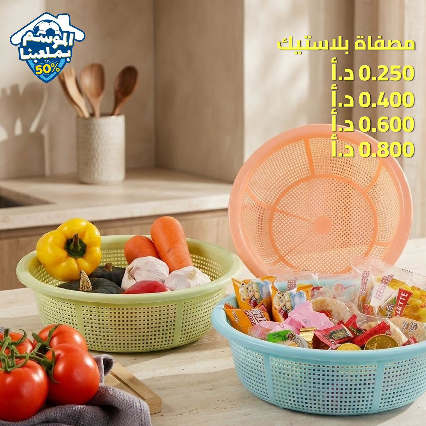 مصفاة بلاستيك