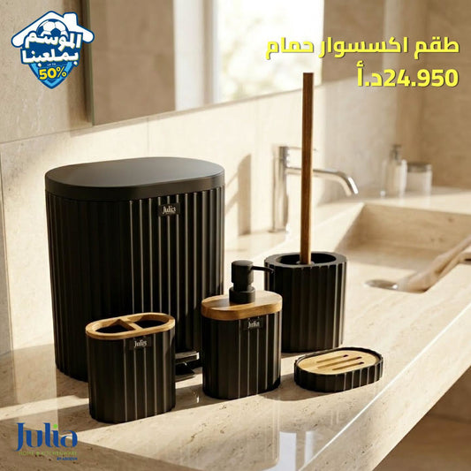 JULIA Bathroom Accessory Set
