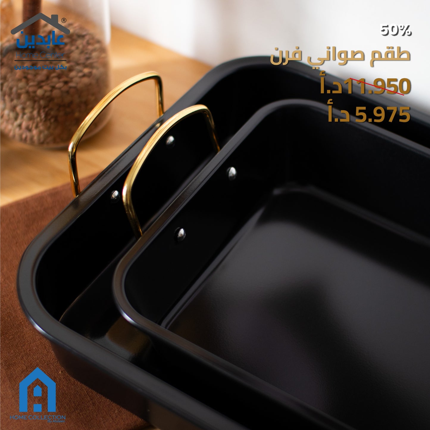 طقم صواني فرن A HOME