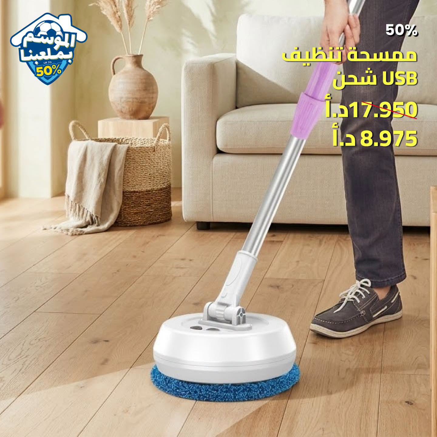 ممسحة تنظيف USB