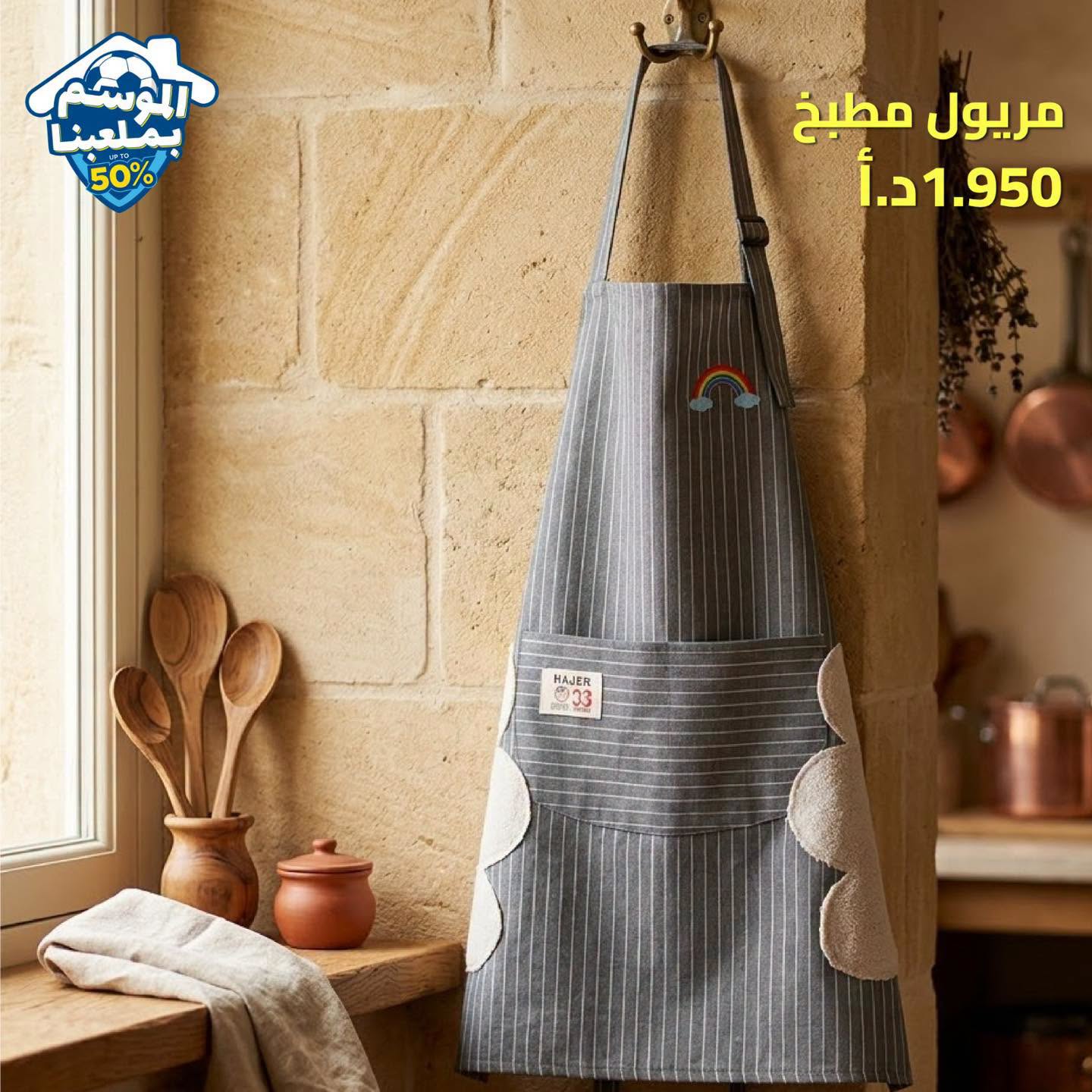 مريول مطبخ
