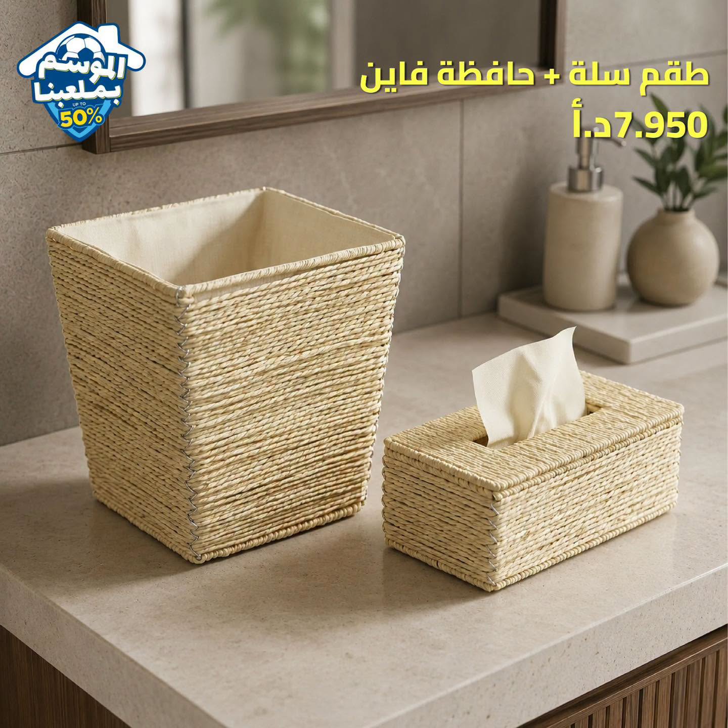 طقم سلة + حافظة فاين