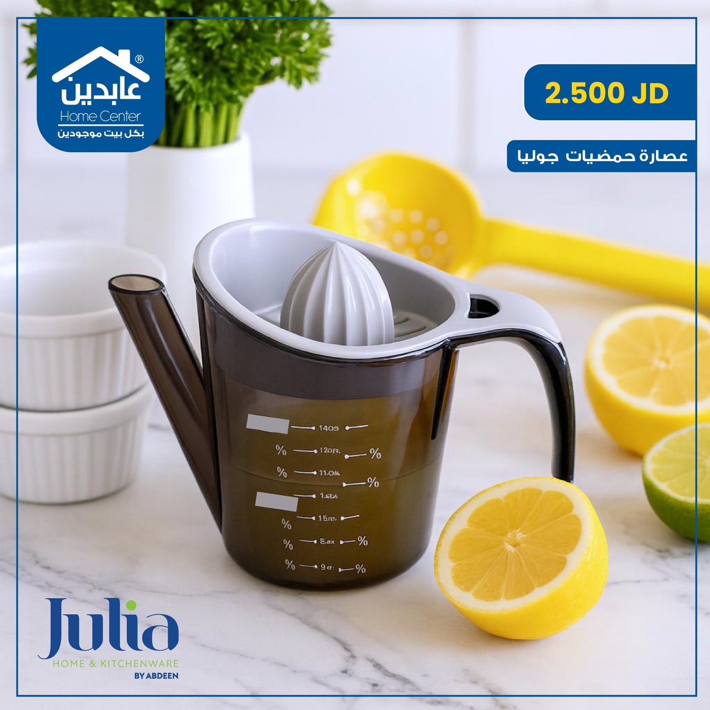 عصارة حمضيات Julia