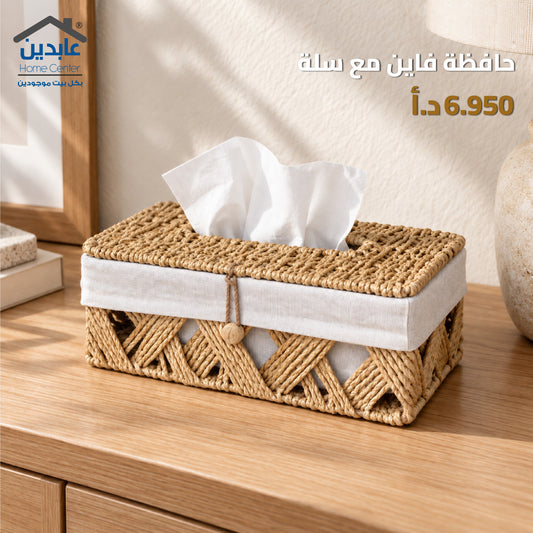 حافظة فاين مع سلة