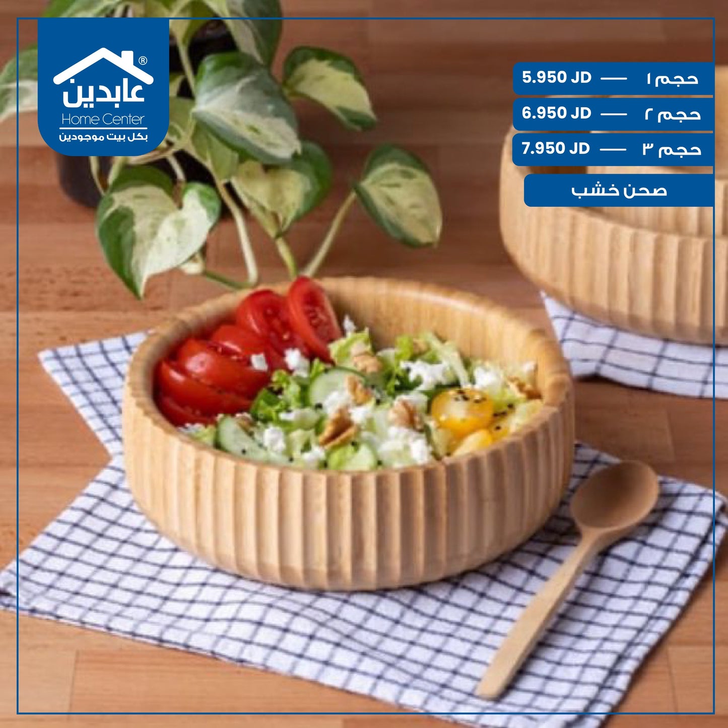 wooden plate