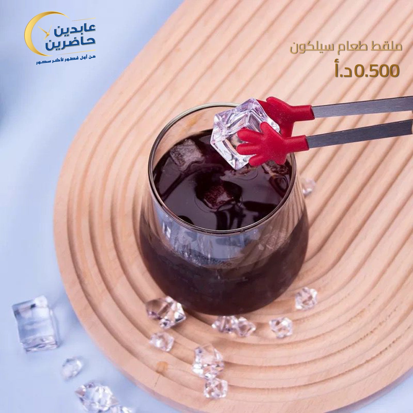 ملقط طعام سيليكون