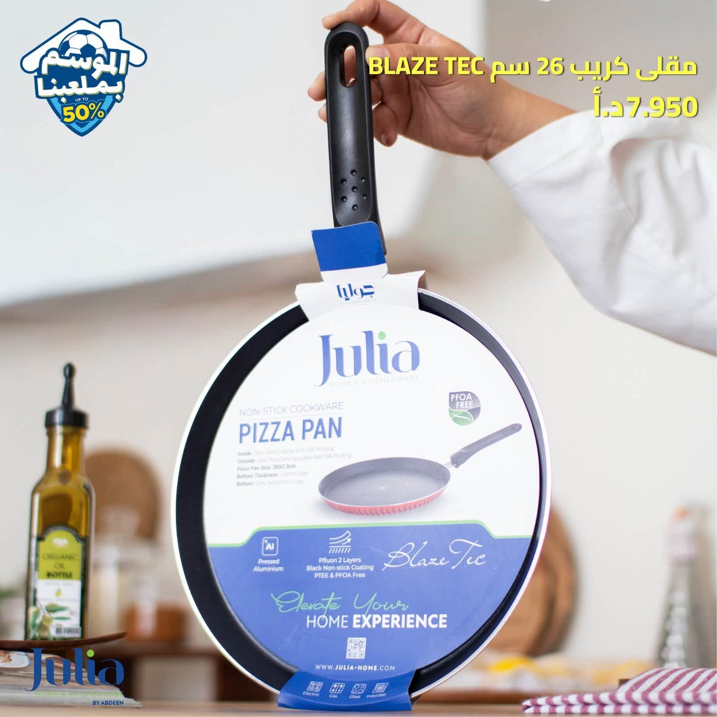 مقلاة كريب JULIA BLAZE TEC