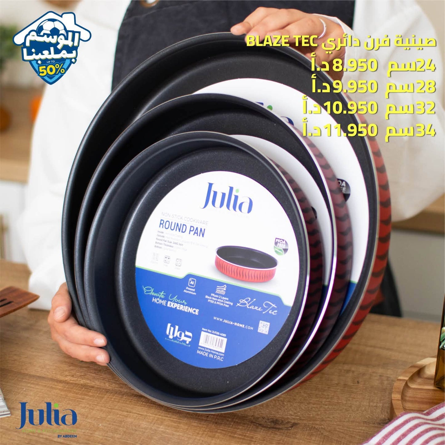 صينية فرن دائري JULIA BLAZE TEC