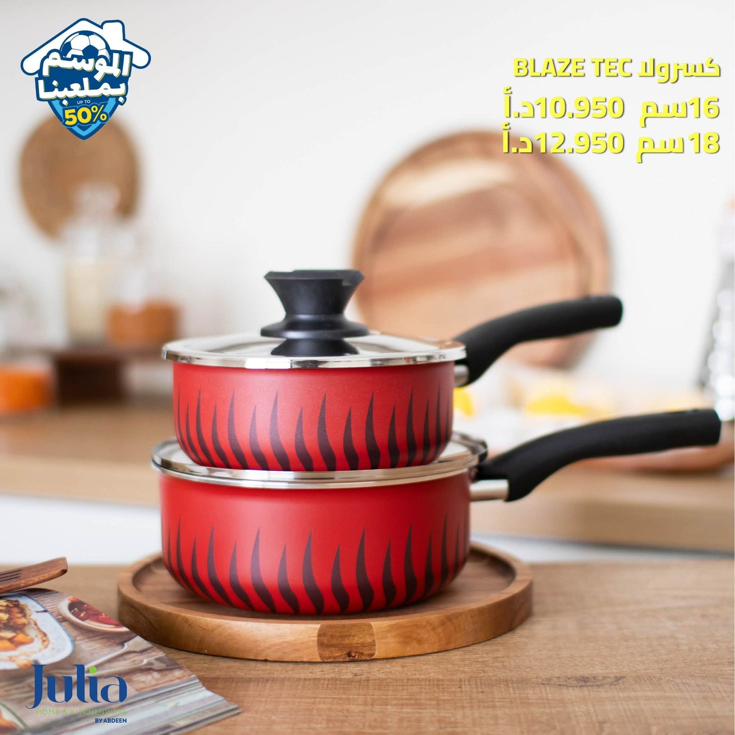 كسرولة JULIA BLAZE TEC