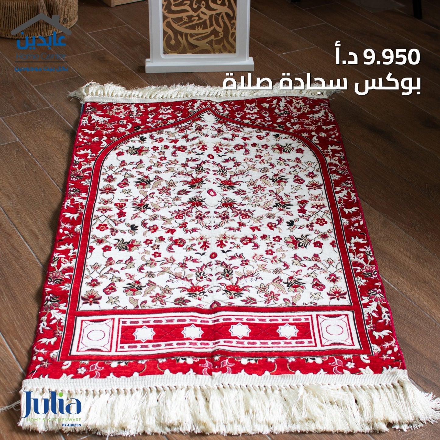 Prayer mat box