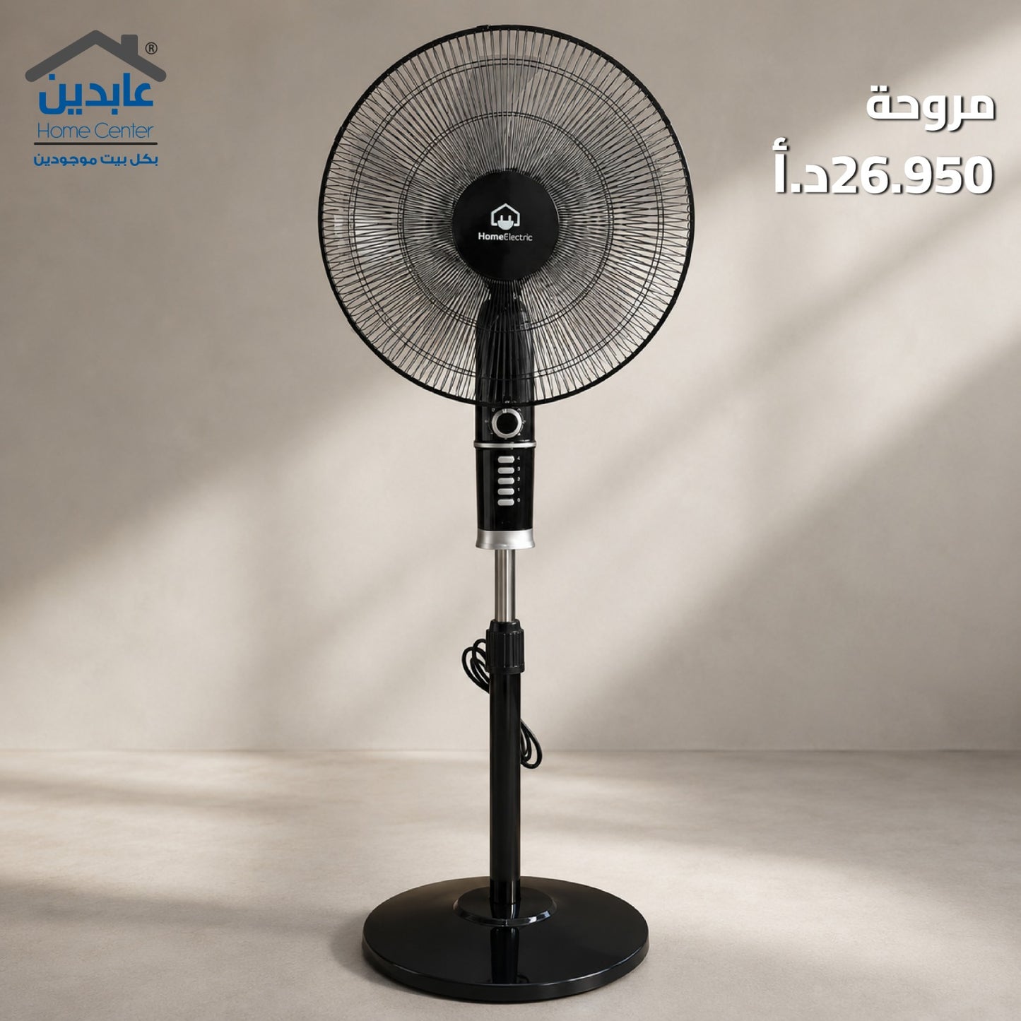 مروحة ستاند ELECTRIC HOME