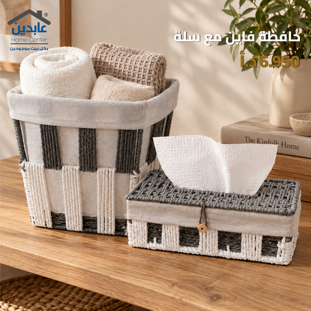 حافظة فاين مع سلة