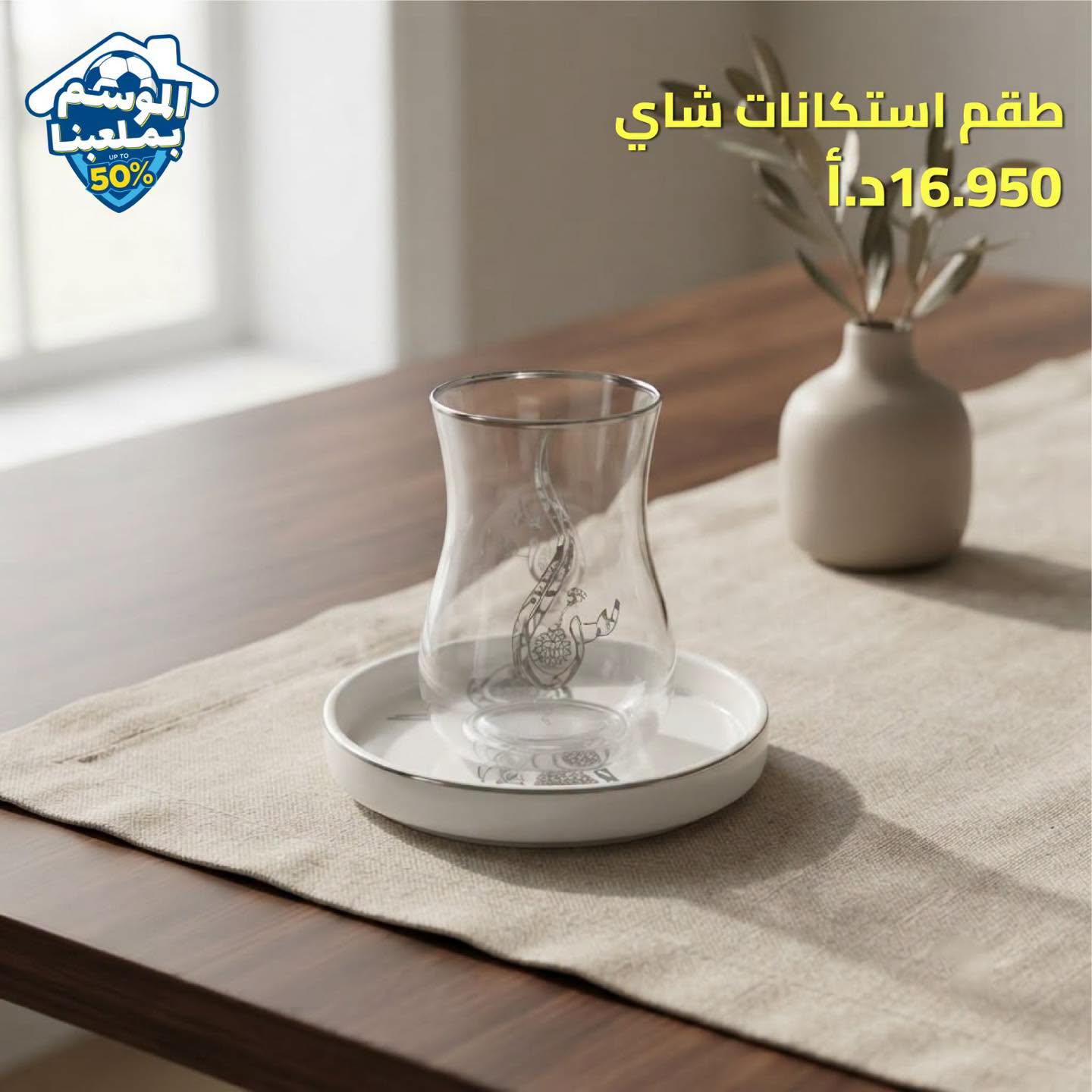 طقم أستكانات شاي