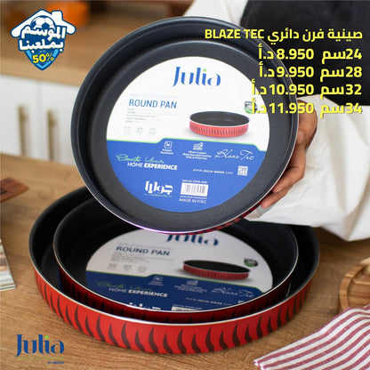 صينية فرن دائري JULIA BLAZE TEC