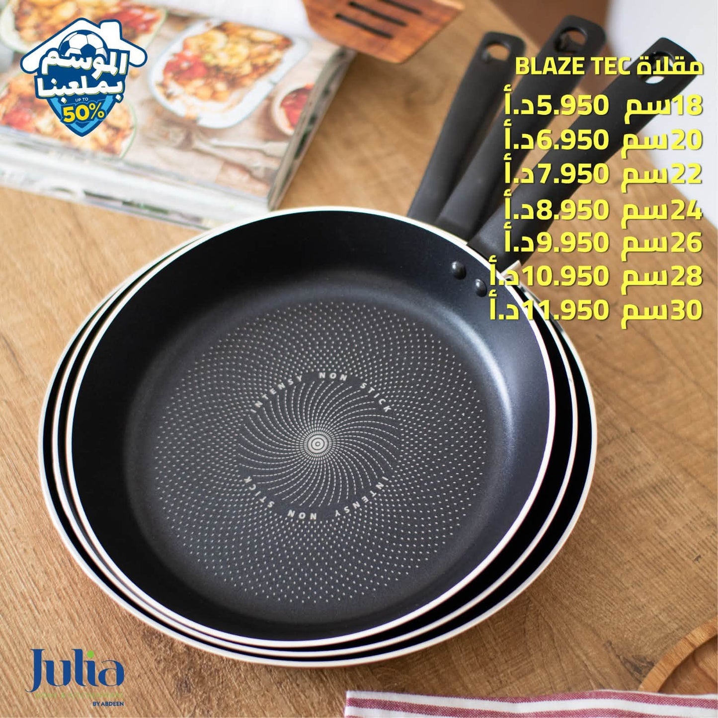 مقلاة JULIA BLAZE TEC
