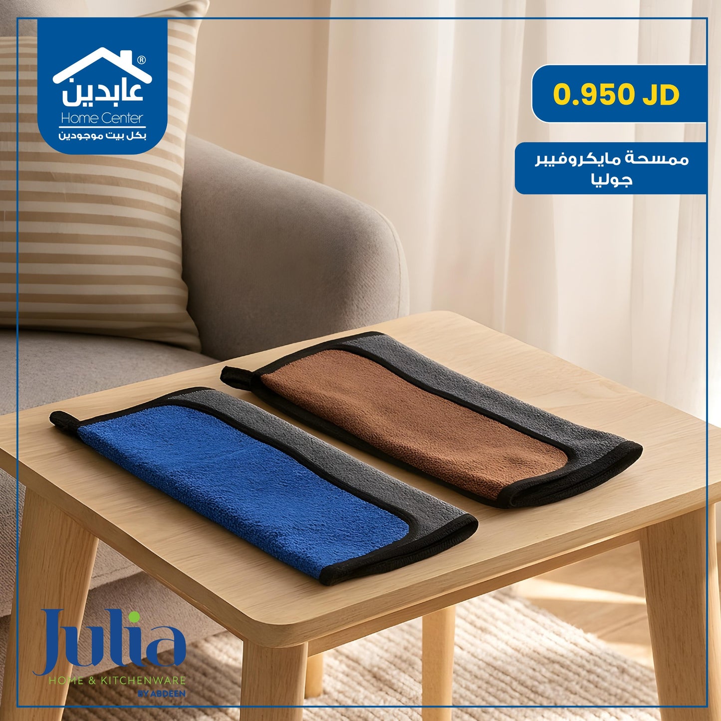 Julia microfiber mop