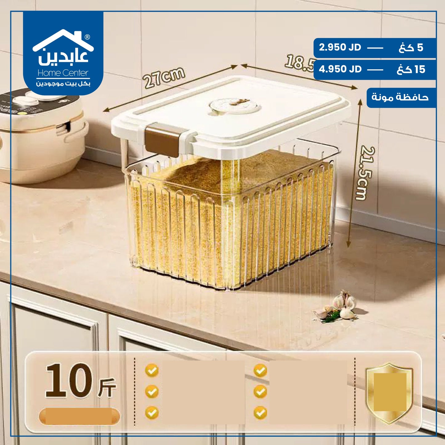 food storage container