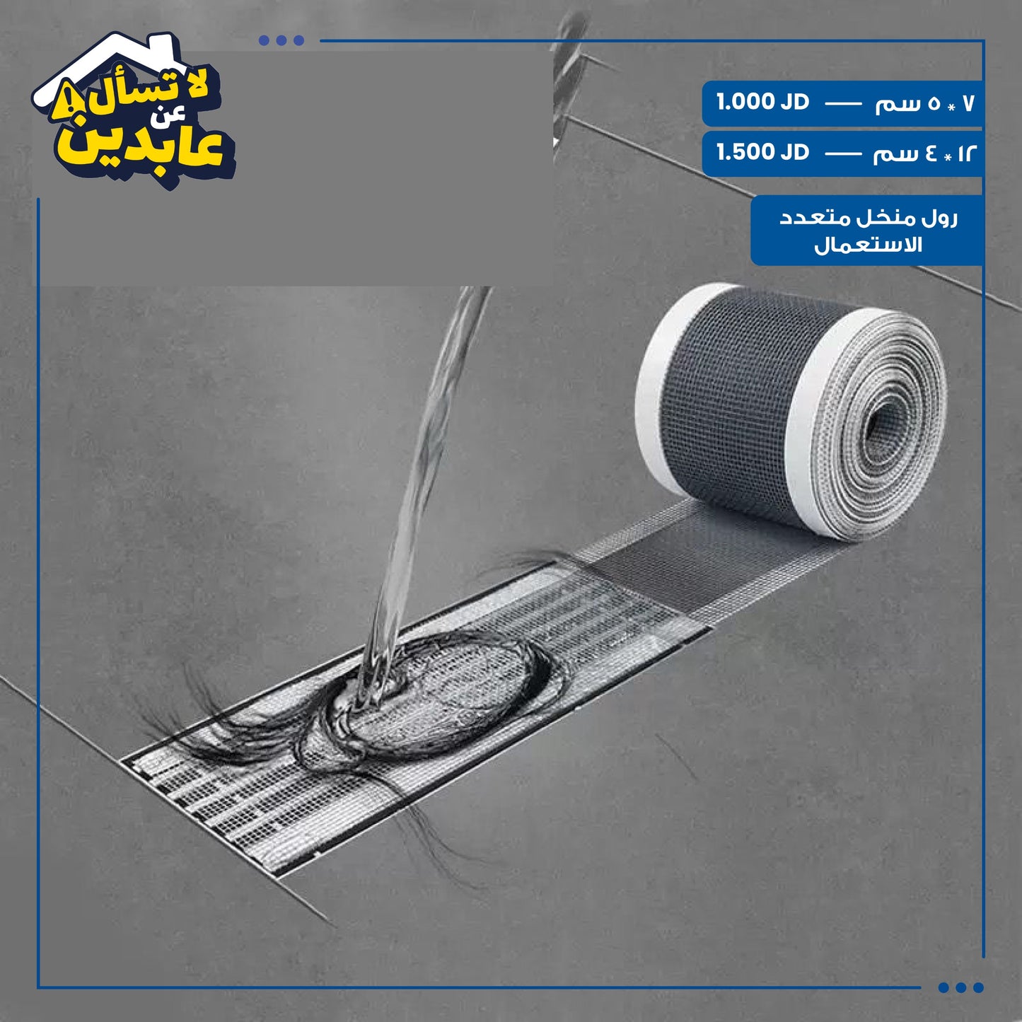 رول منخل