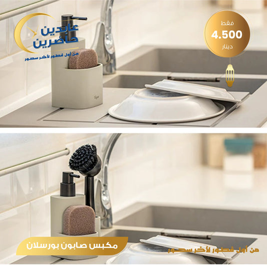 مكبس صابون بورسلان