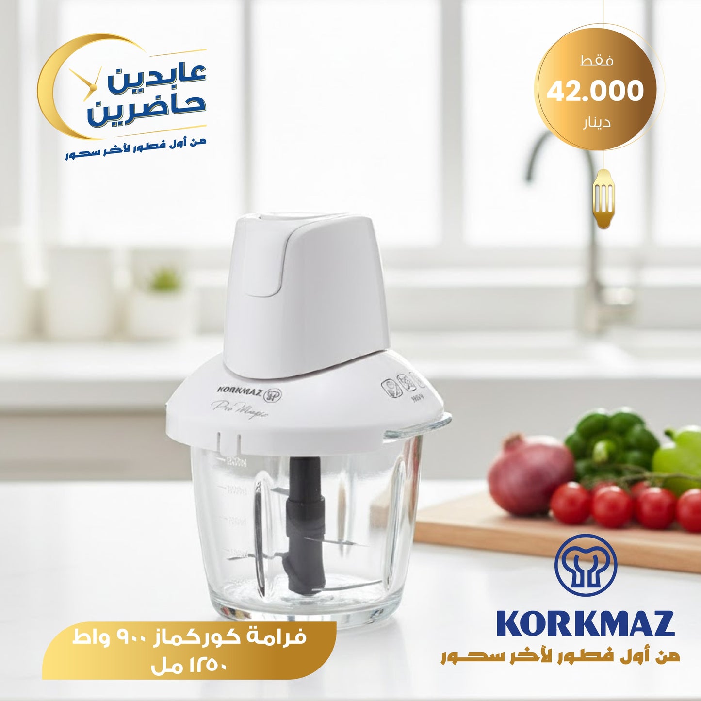 فرامة ورقيات Korkmaz