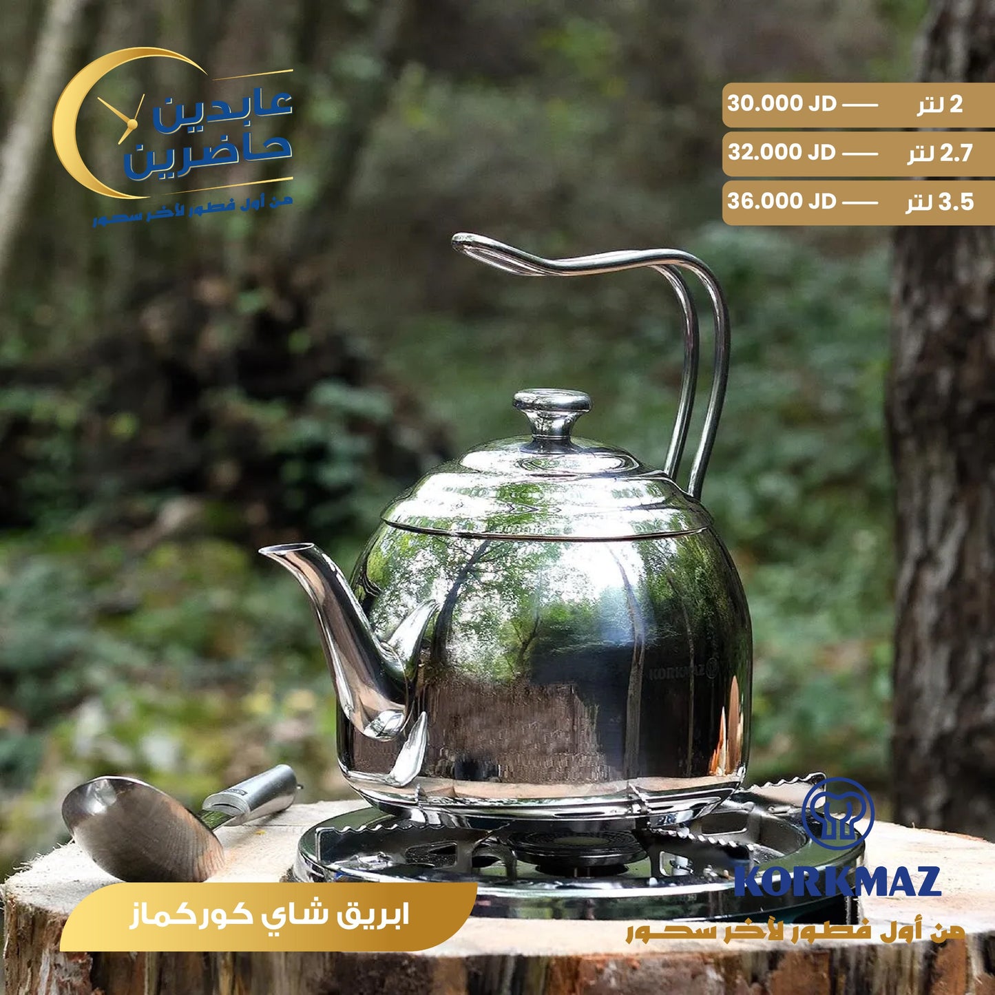 إبريق شاي Korkmaz