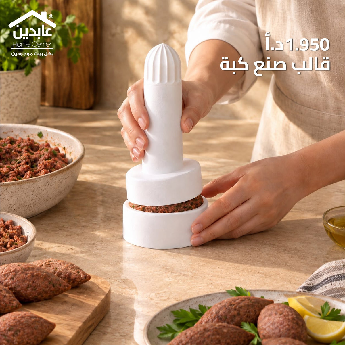 قالب صنع كبة