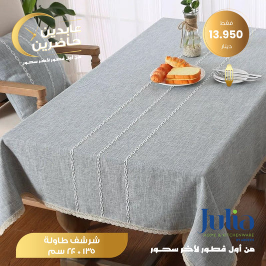 شرشف طاولة