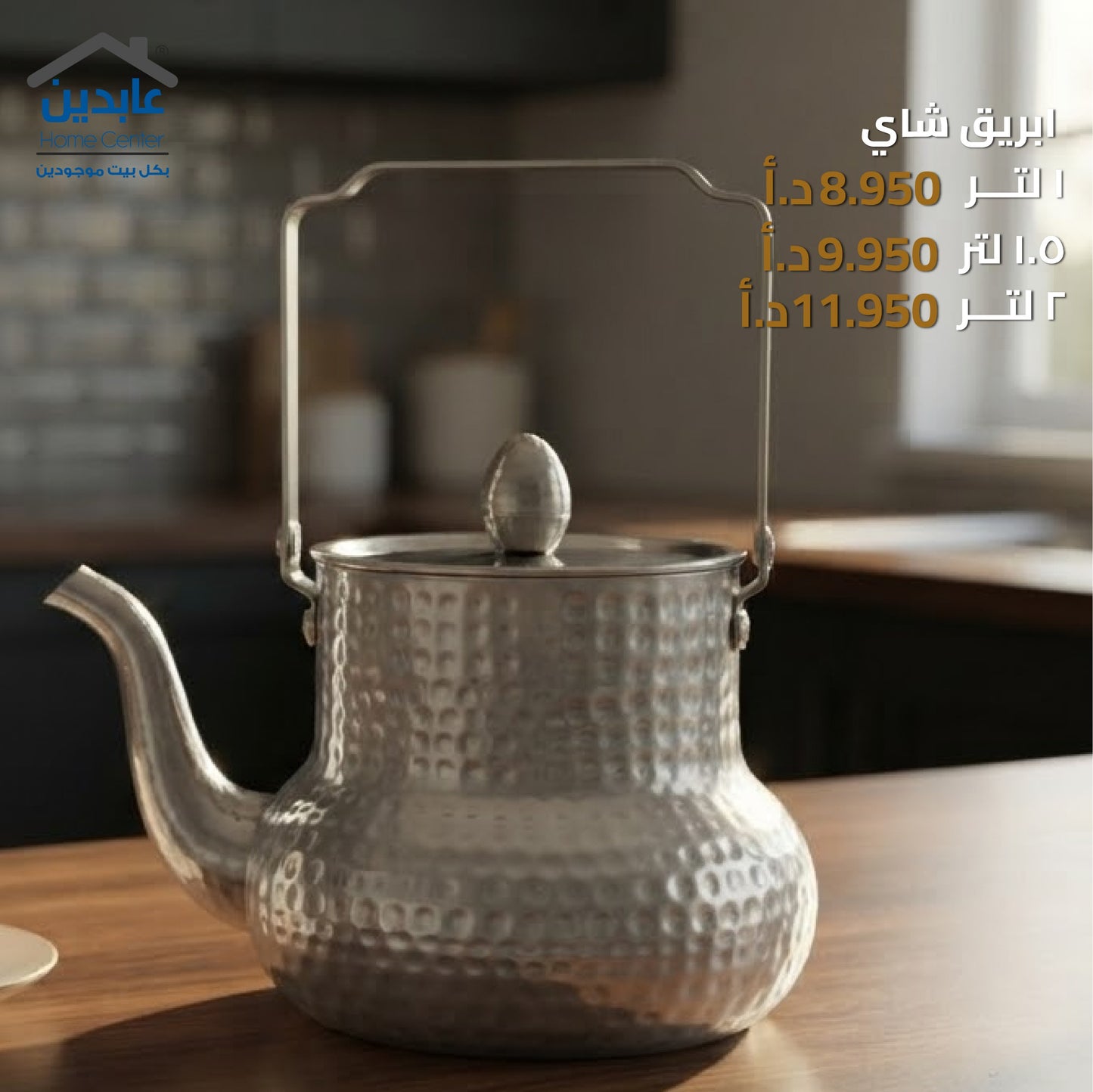 ابريق شاي ستيل