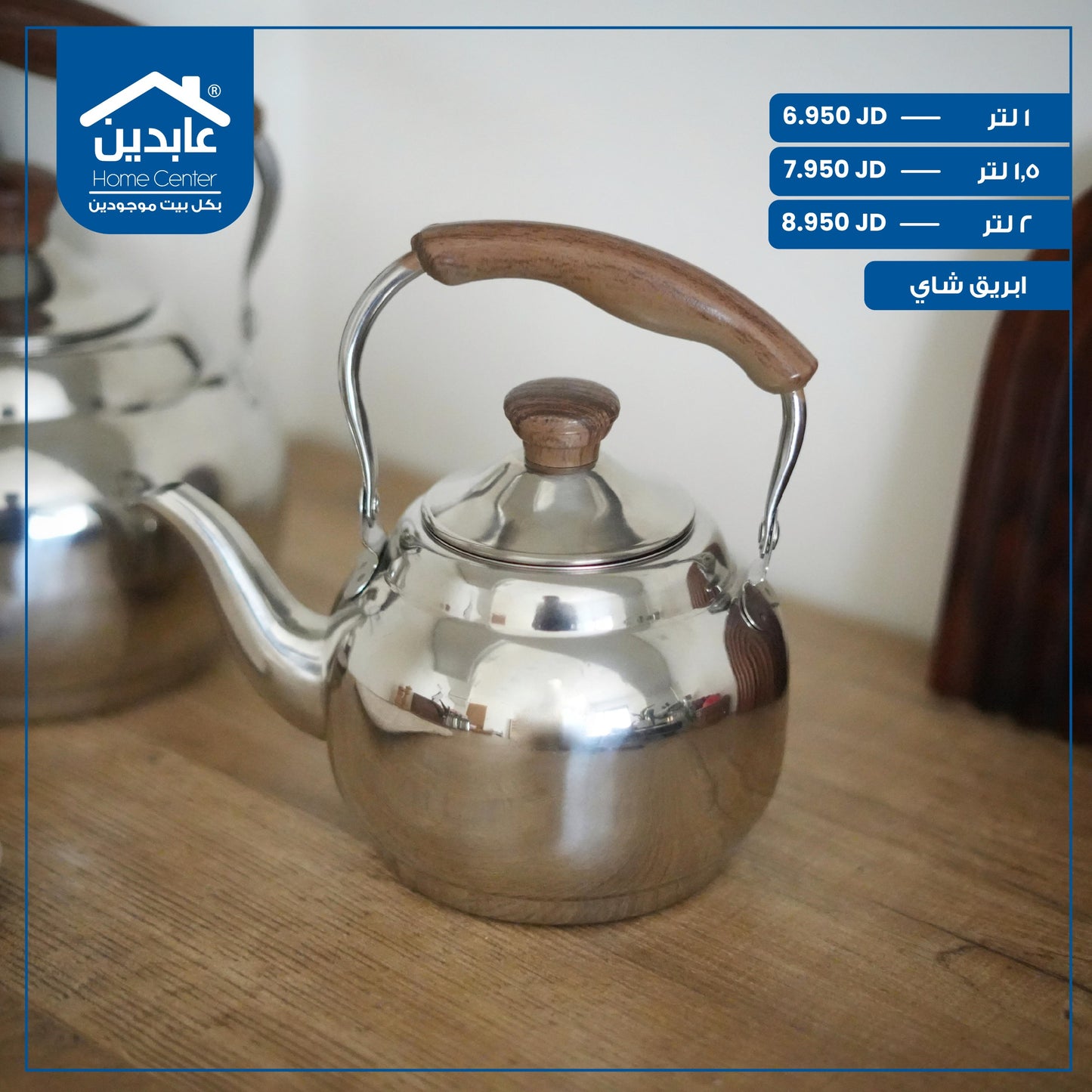 ابريق شاي
