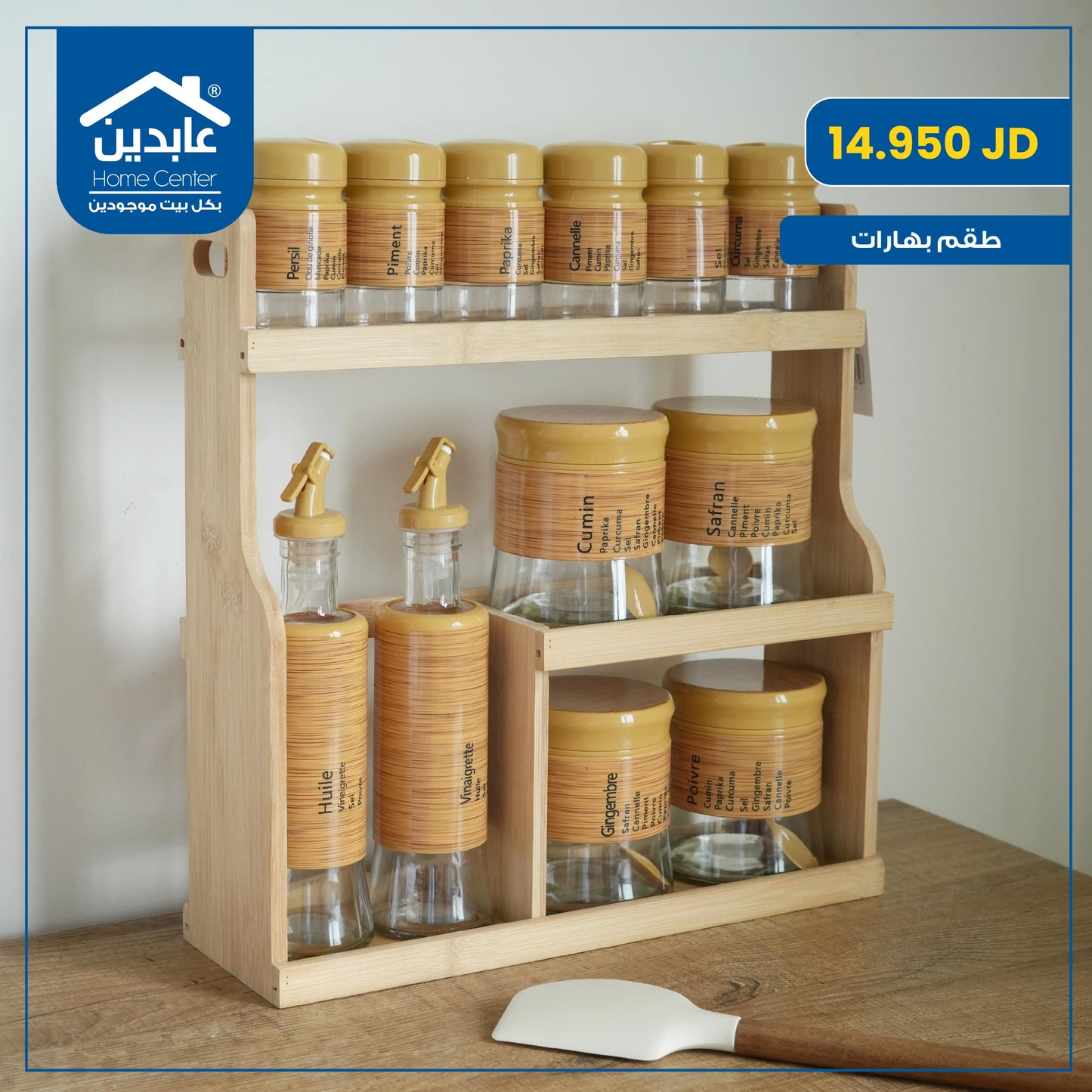 Spice set
