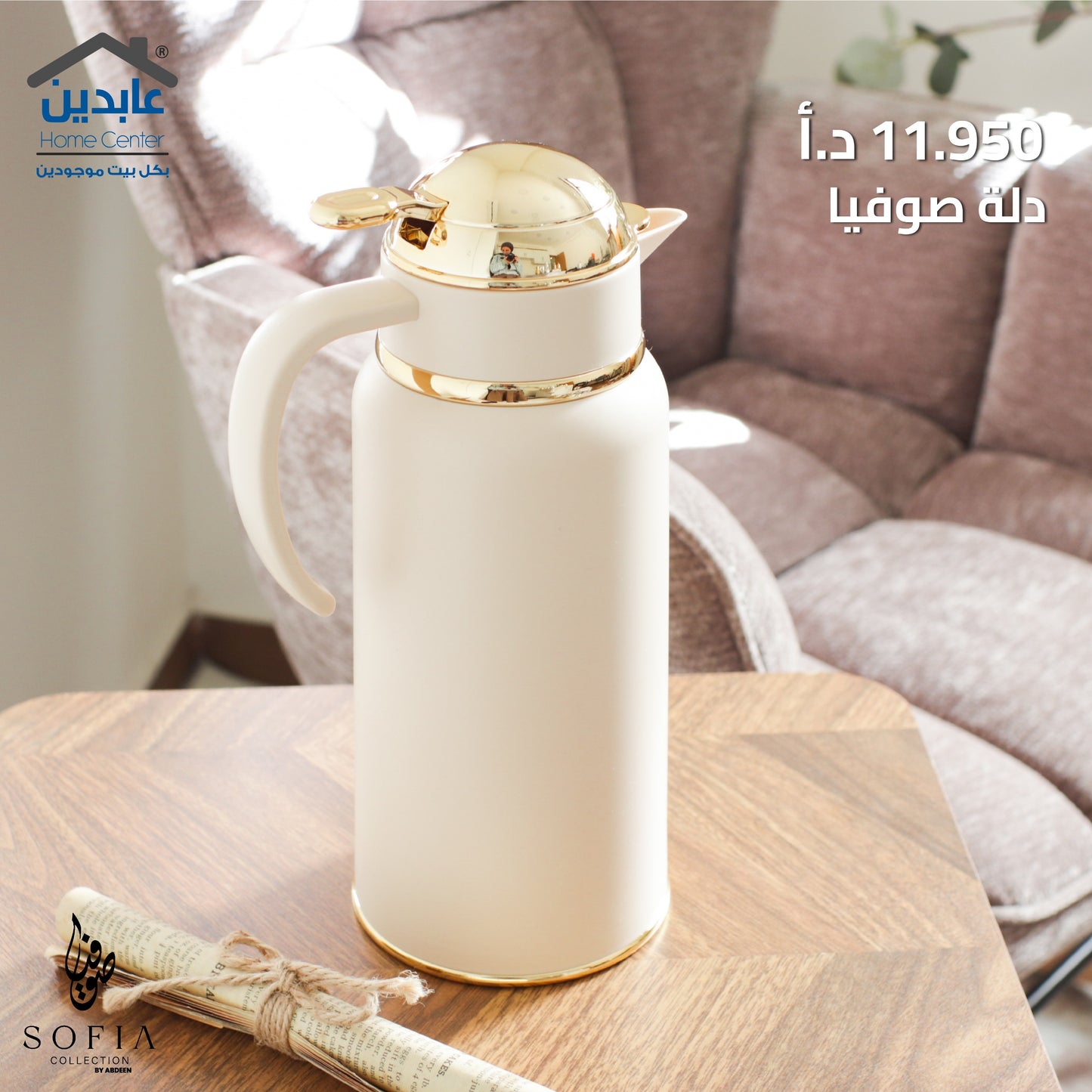 Sofia Coffee Pot