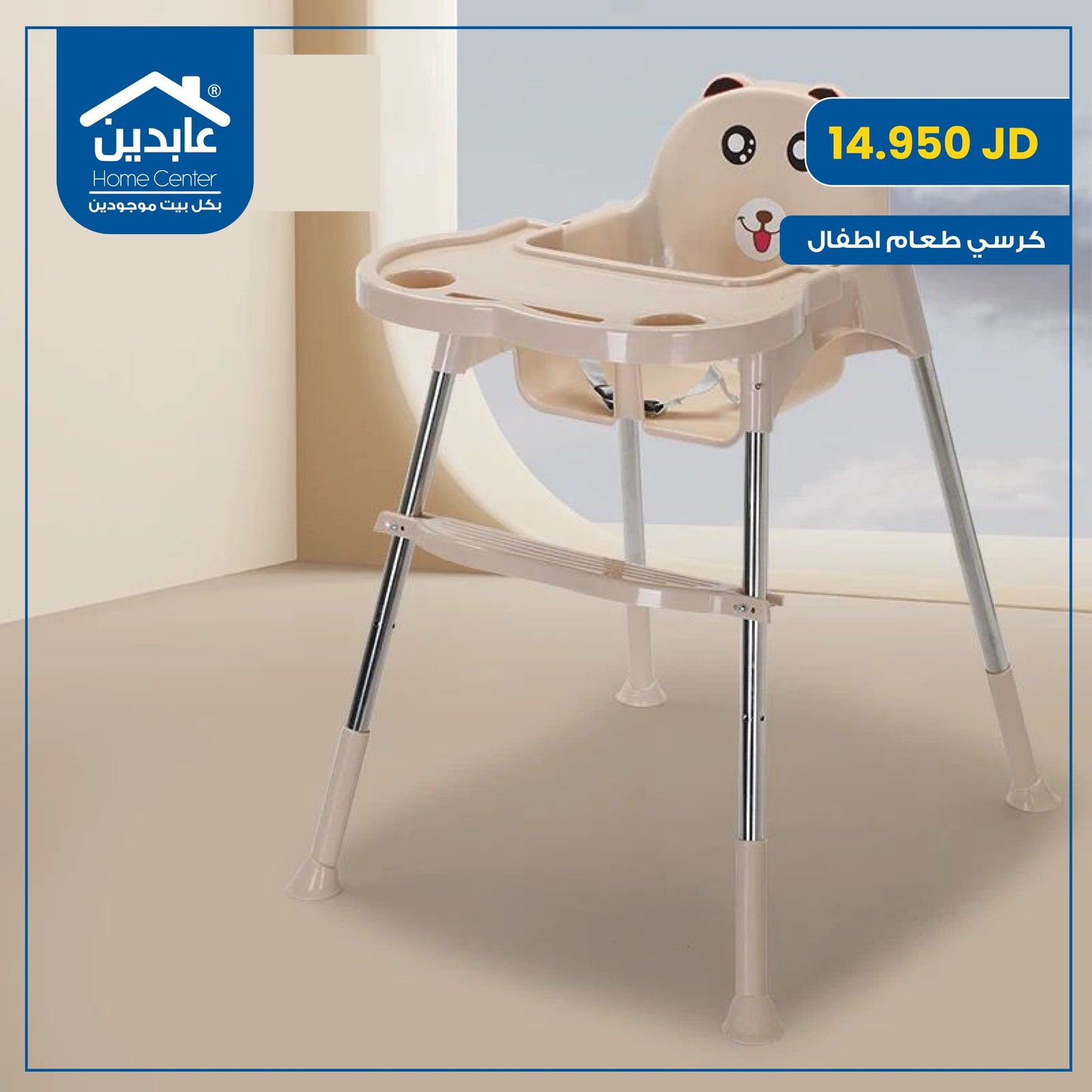 baby high chair