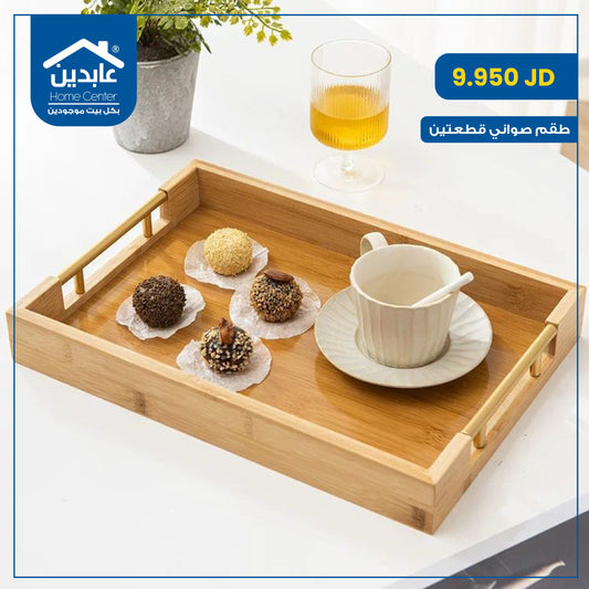 طقم صواني قطعتين