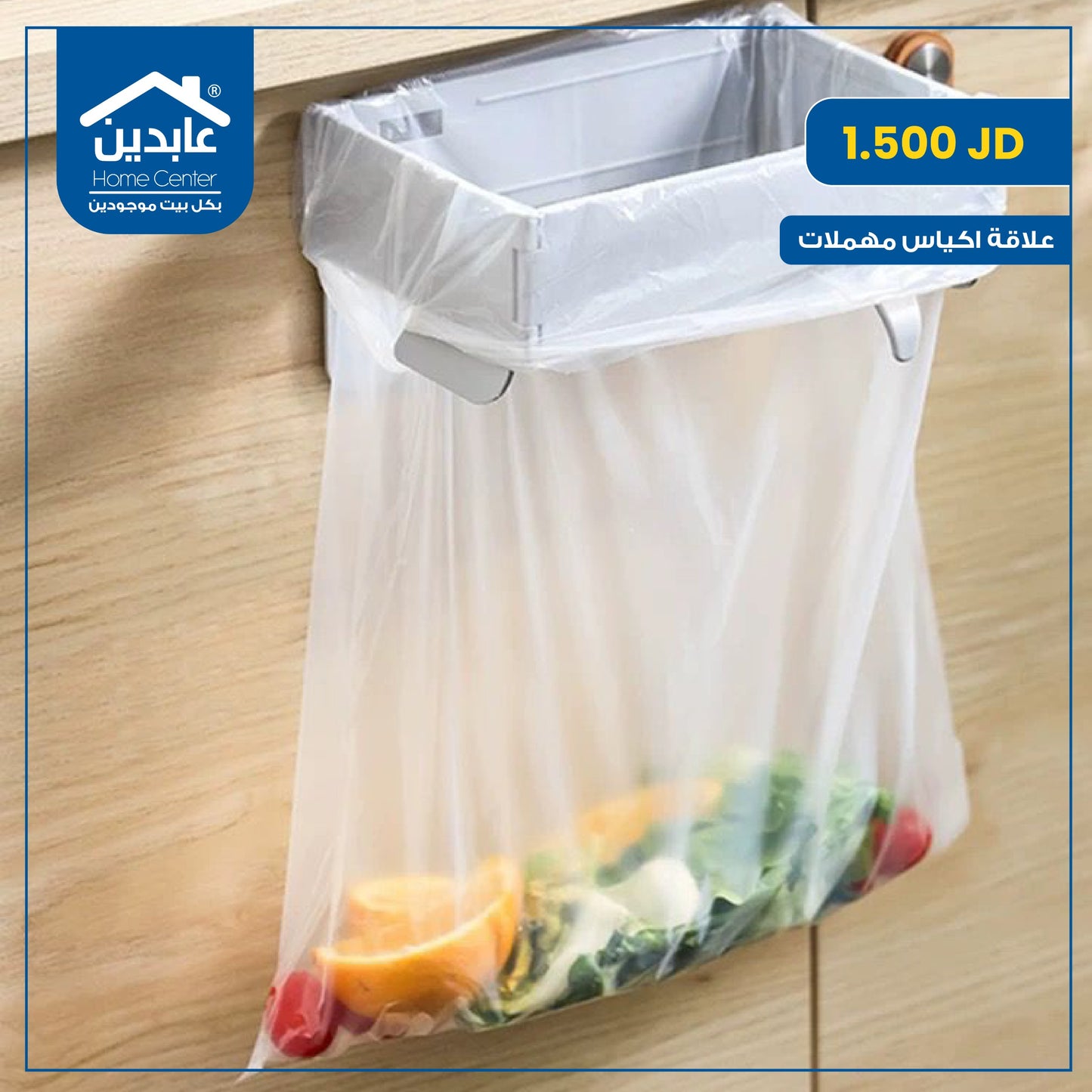 trash bag hanger