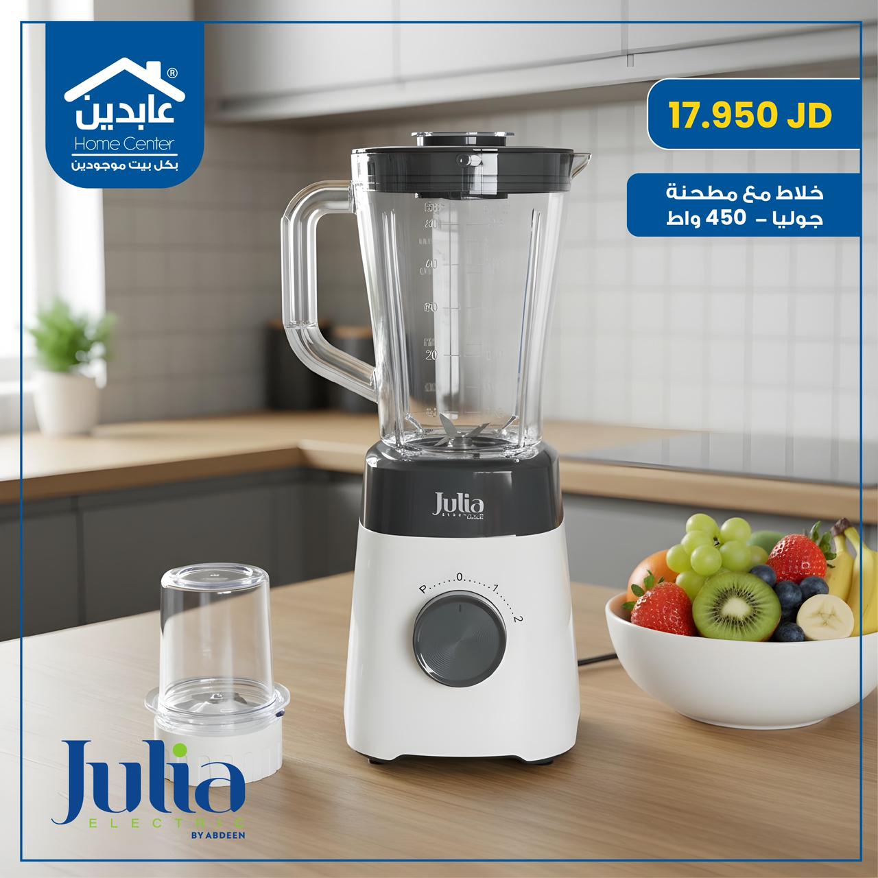 خلاط مع مطحنة Julia