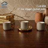طقم فناجين قهوة