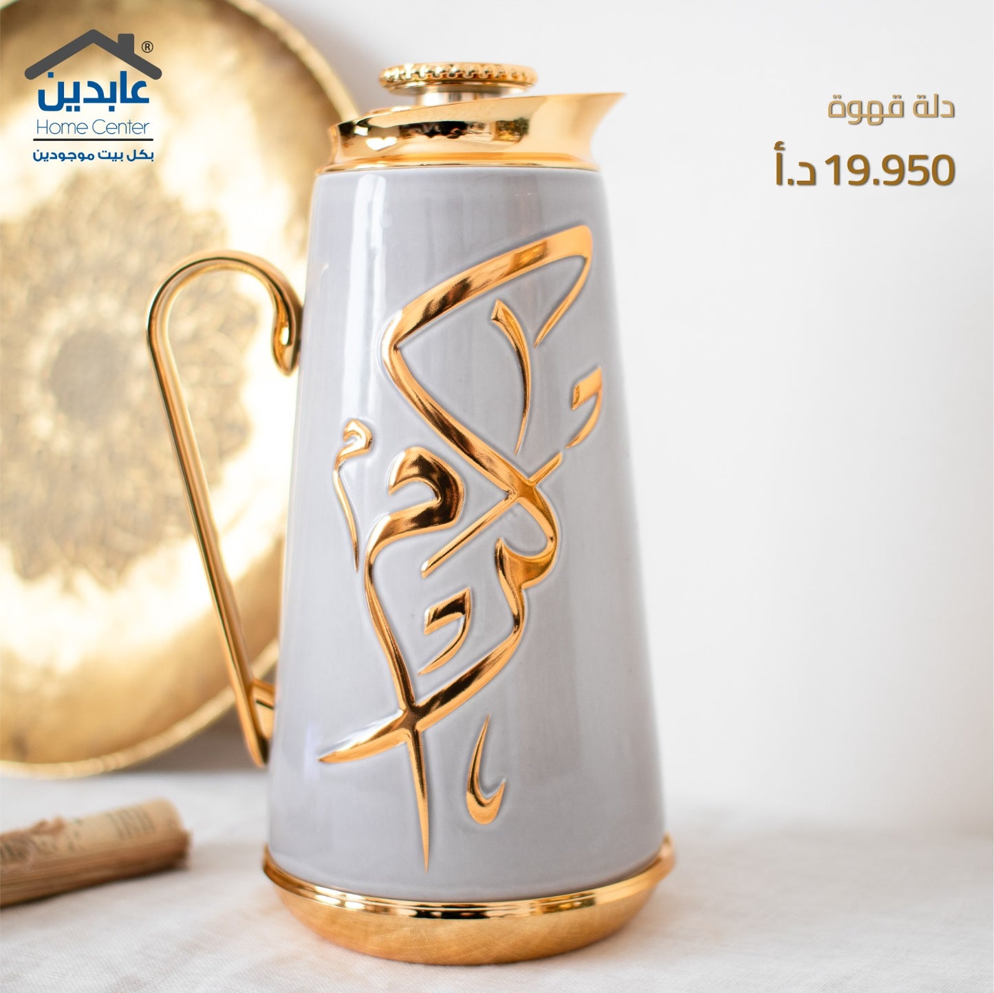 دلة قهوة فاخرة