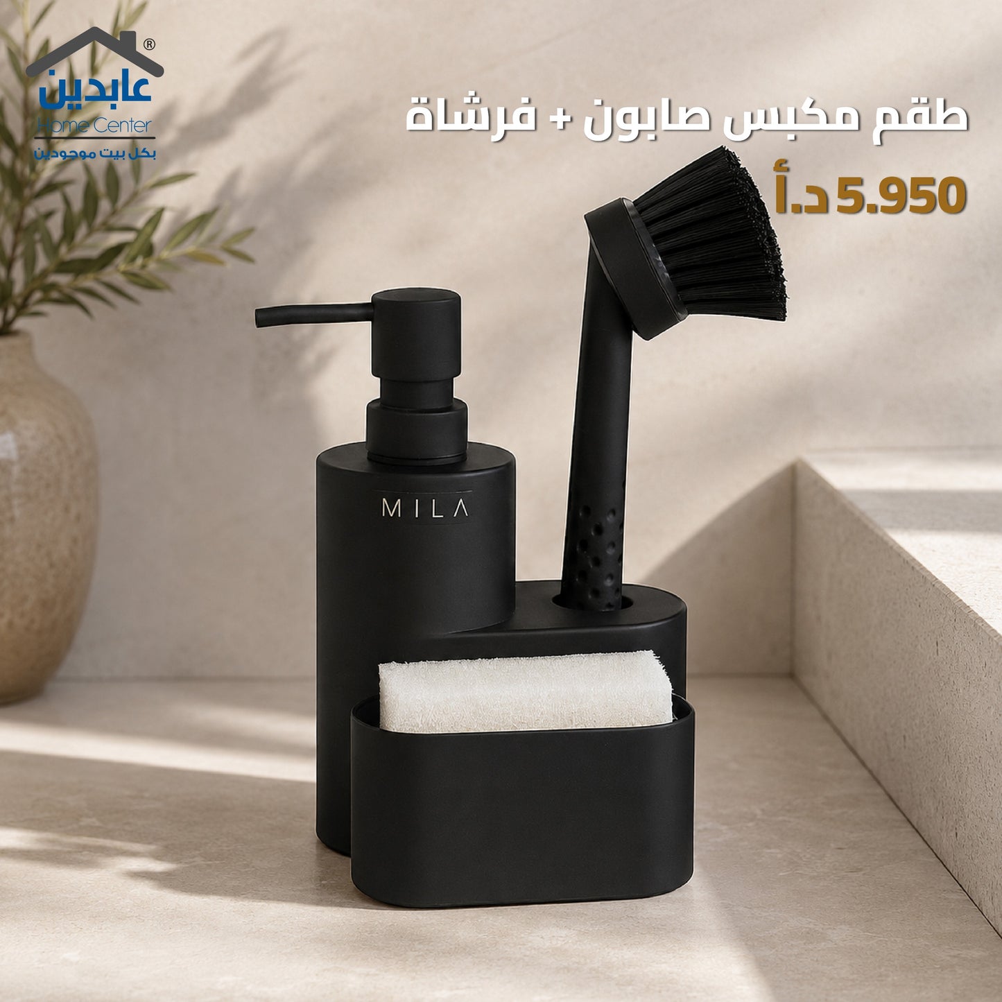 طقم مكبس صابون + فرشاة