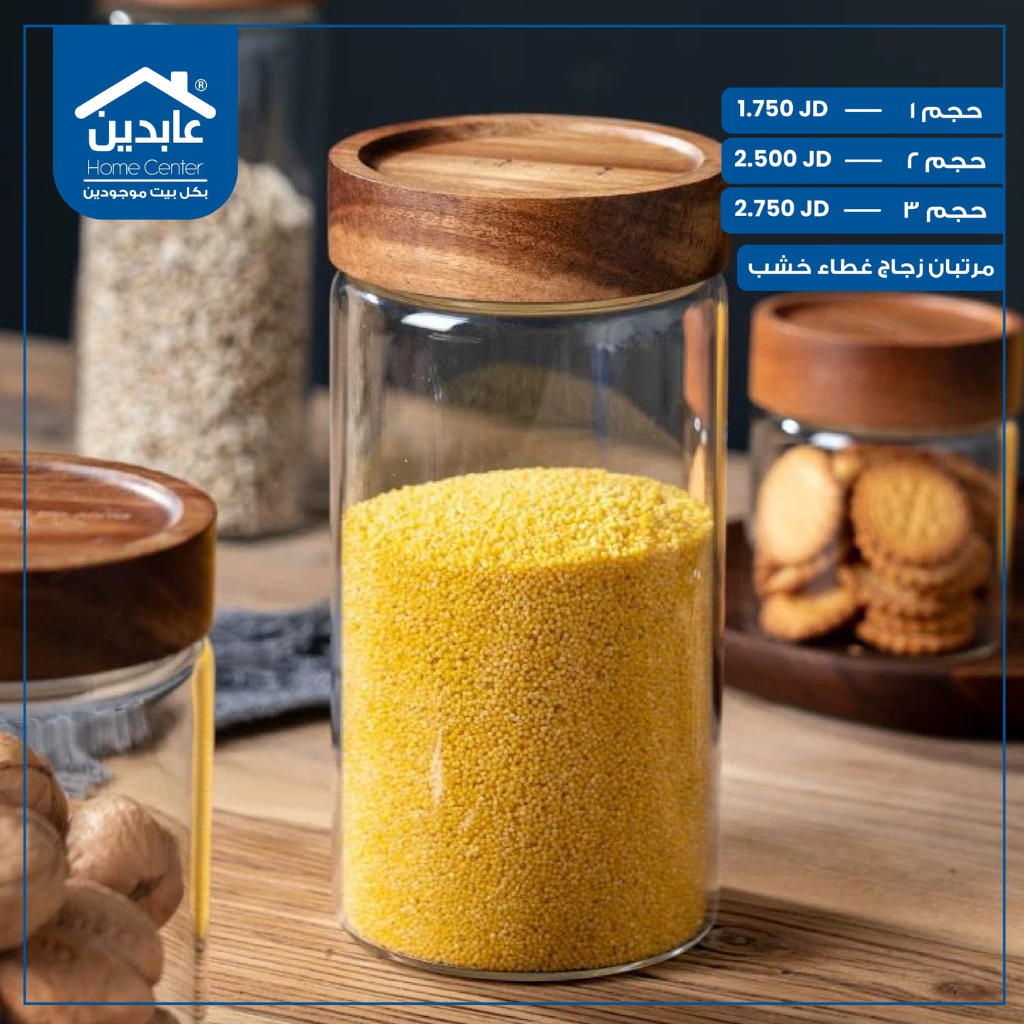 مرتبان زجاج غطاء خشب