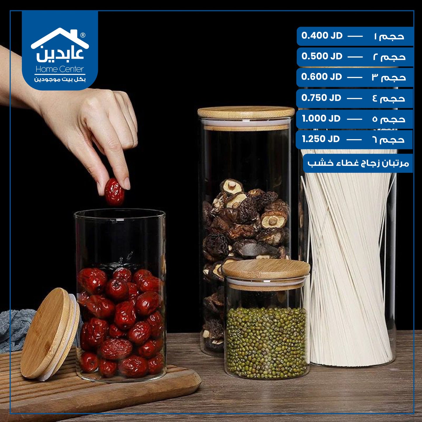 Glass jar with wooden lid