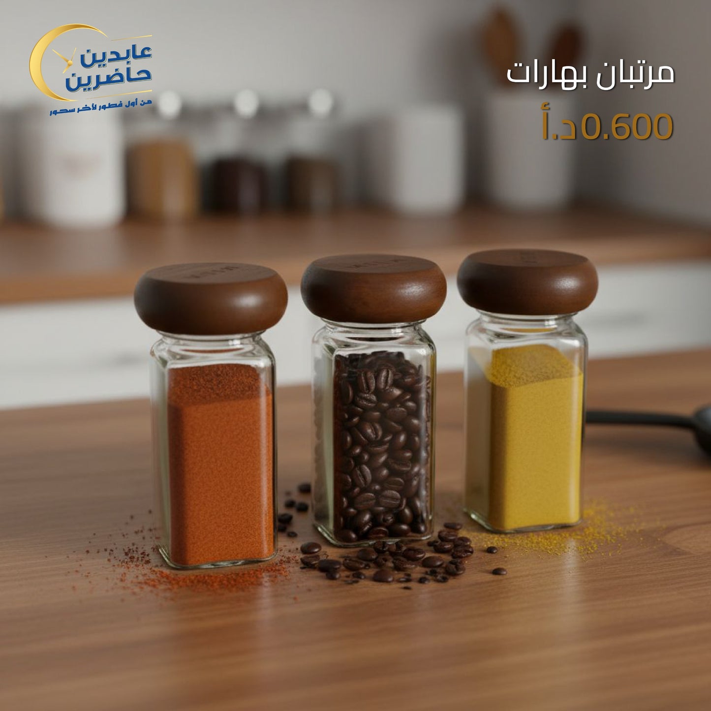 مرتبان بهارات