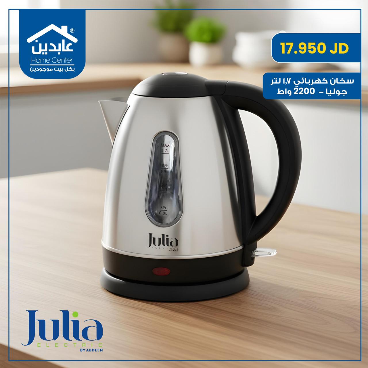 سخان كهربائي Julia