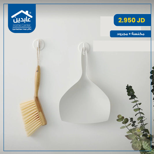 broom + dustpan