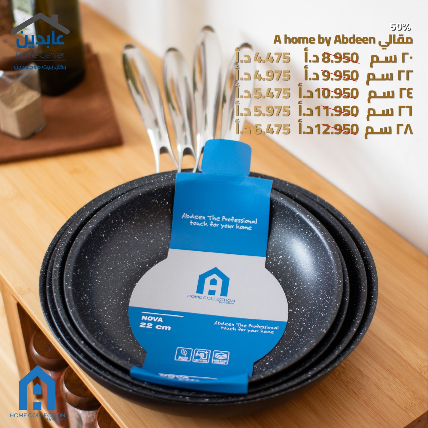 مقلاة جرانيت NOVA A HOME