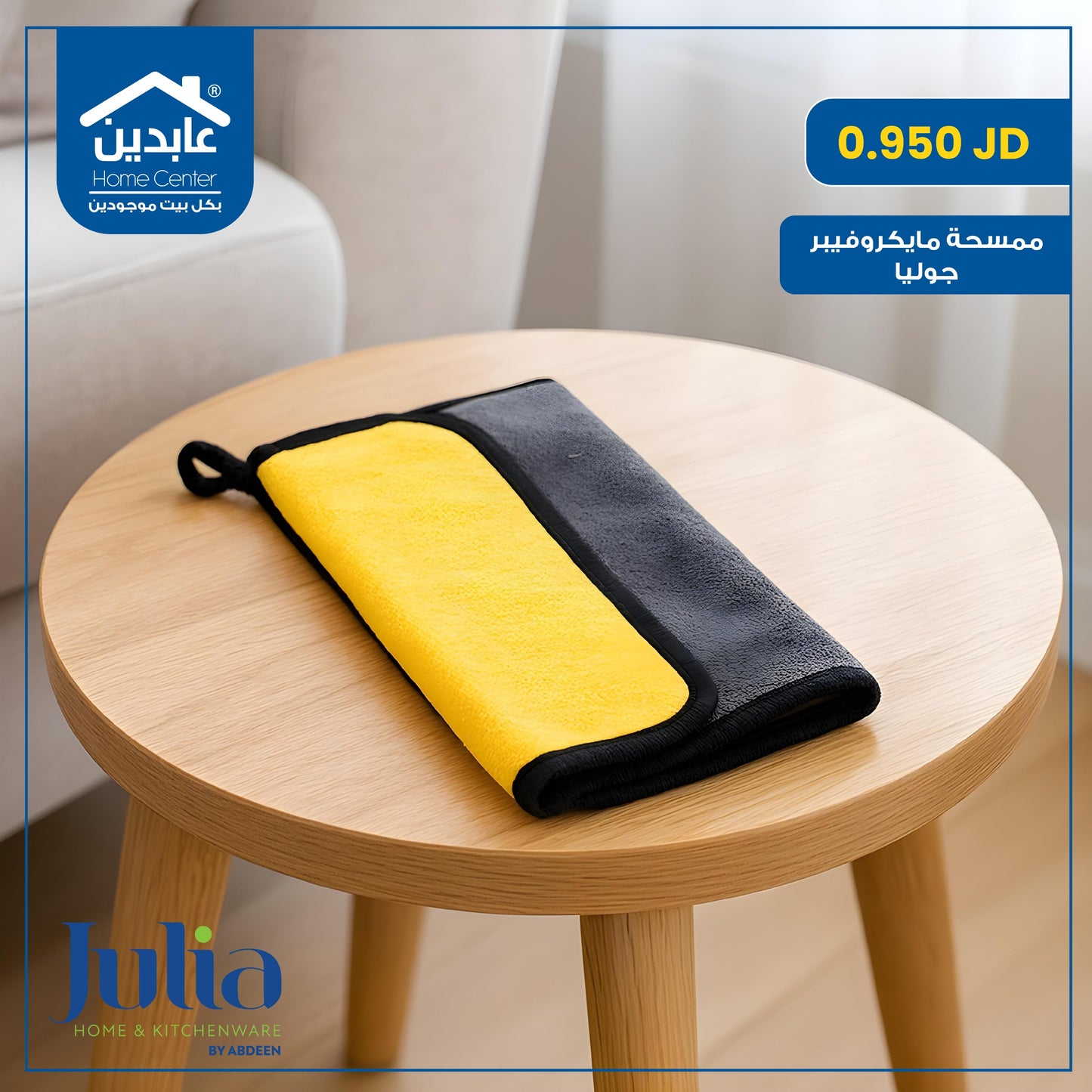 Julia microfiber mop