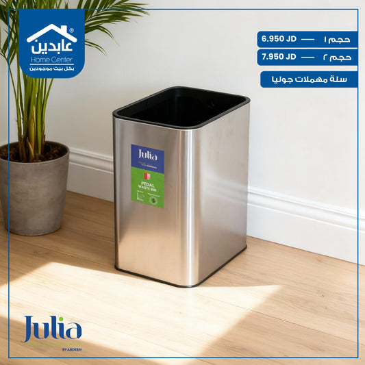 Julia's Trash Can
