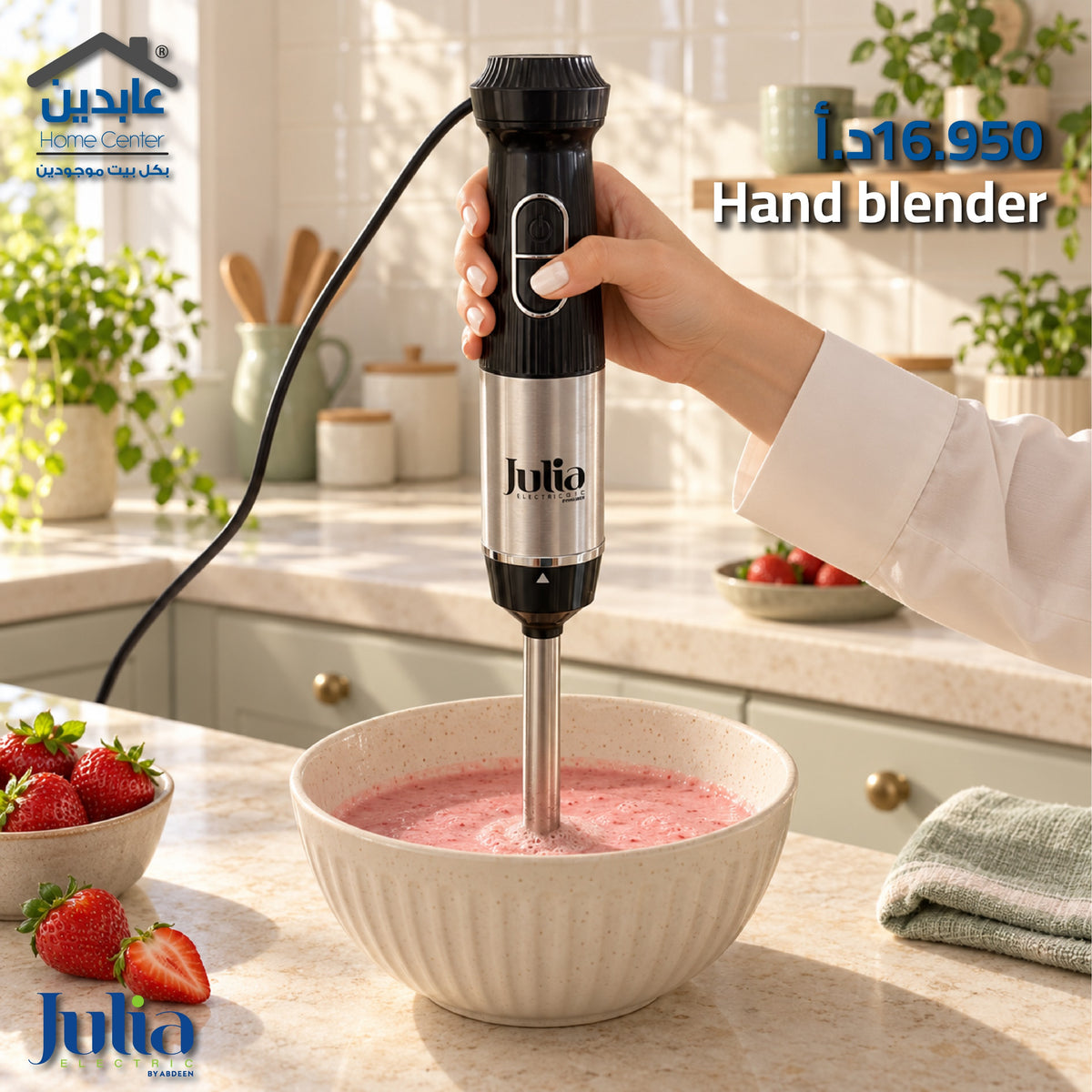 خلاط يد كهربائي JULIA