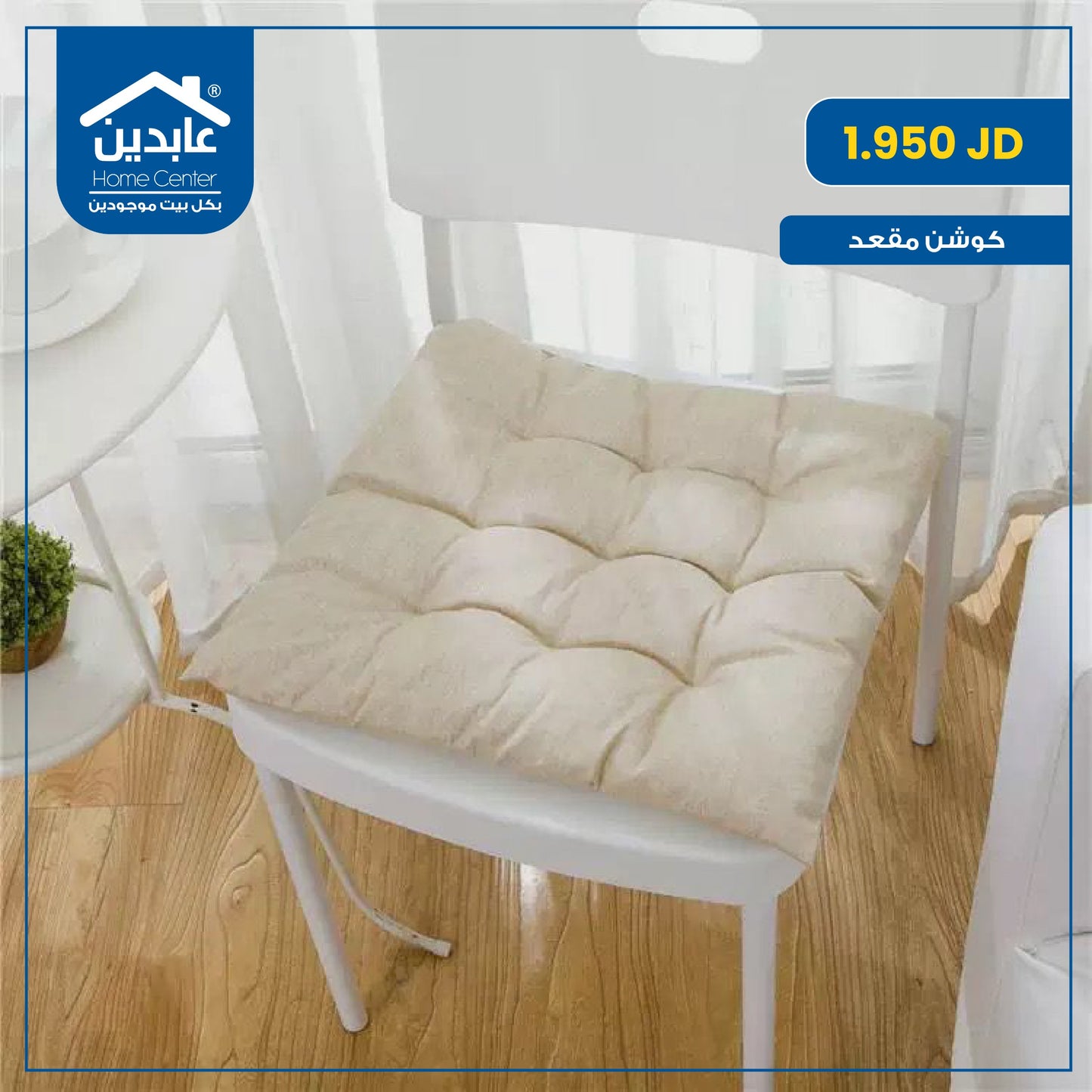 Seat cushion