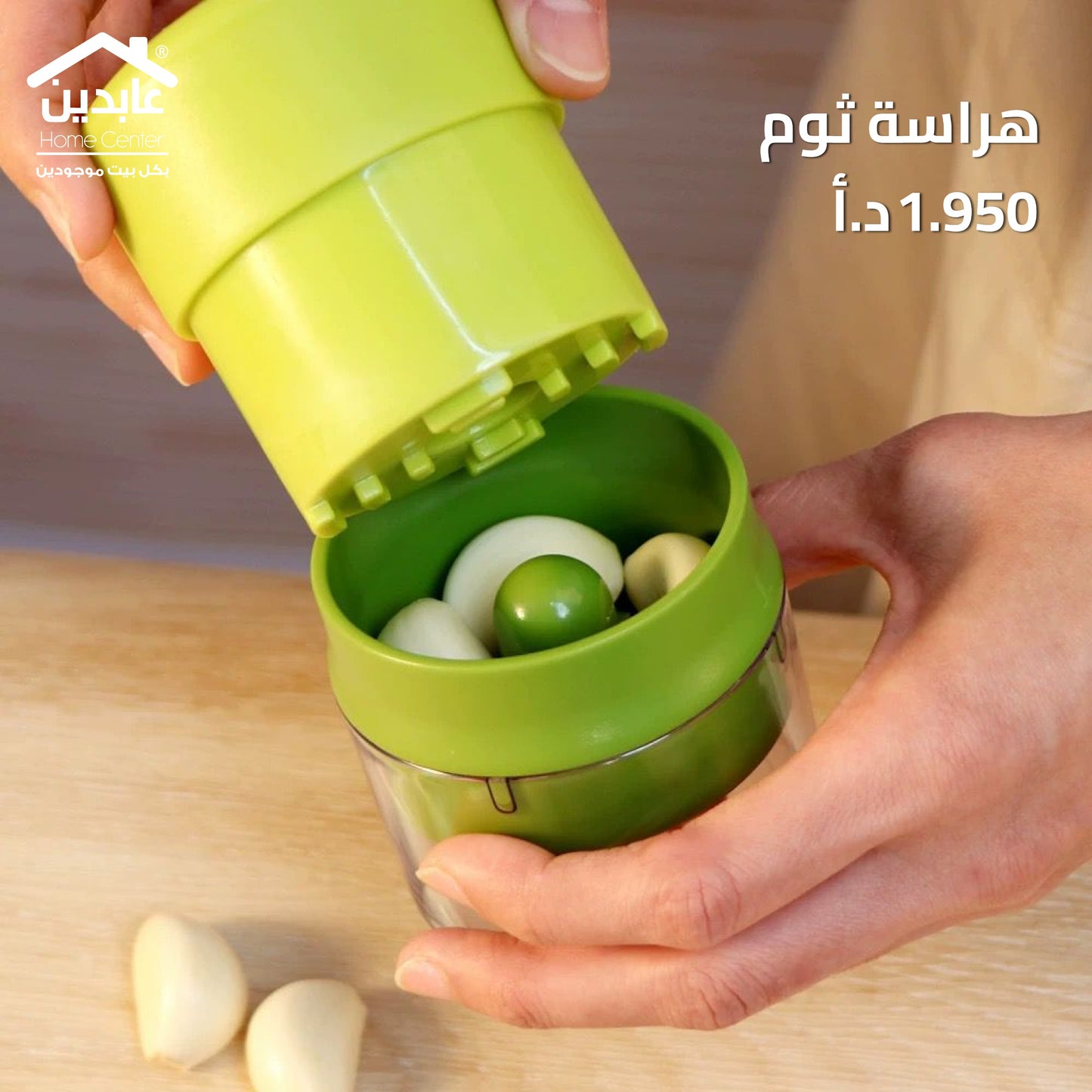 هراسة ثوم